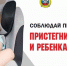 РЕБЕНОК В МАШИНЕ - ВОДИТЕЛЬ ОБЕСПЕЧЬ БЕЗОПАСНОСТЬ! - Кесовогорский район